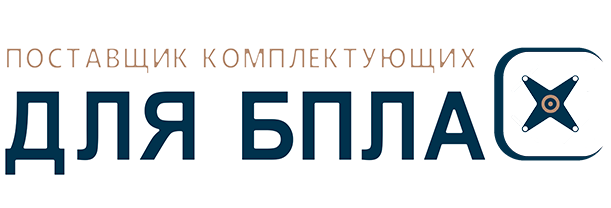 Поставщик комплектующих для БПЛА